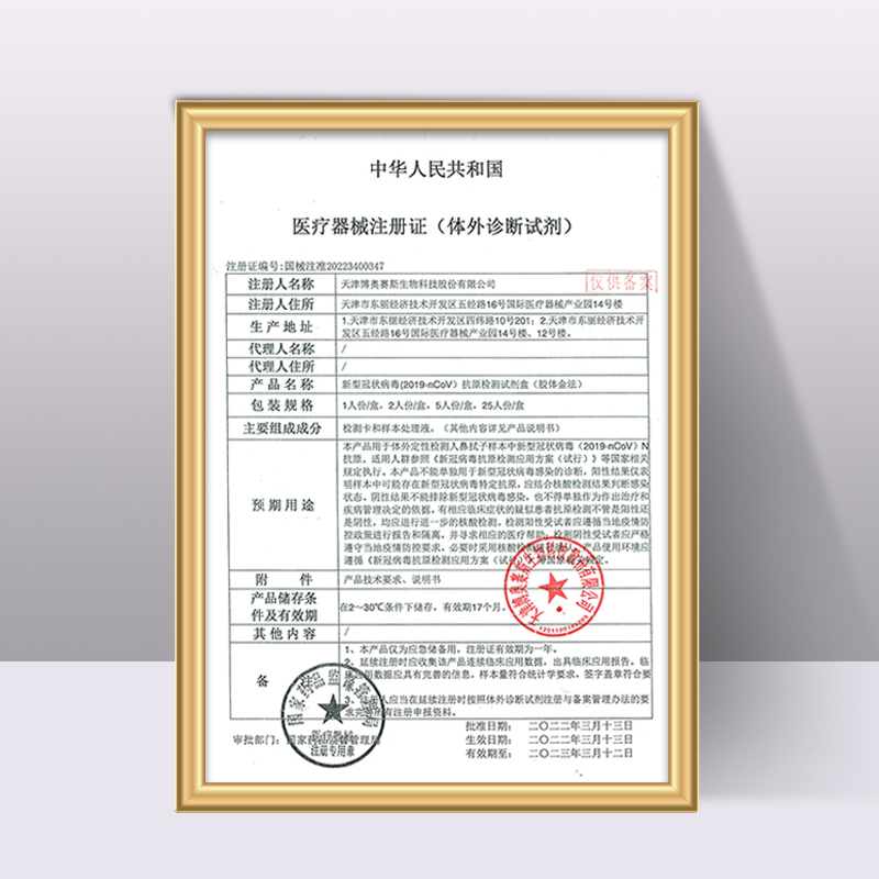 【現(xiàn)貨】博奧賽斯新冠抗原快速自測試劑盒家庭家用核酸檢測試紙MT